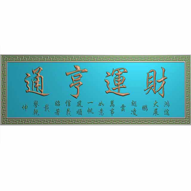 牌匾精雕图,牌匾浮雕图,牌匾雕刻图有线（PB-19）展示