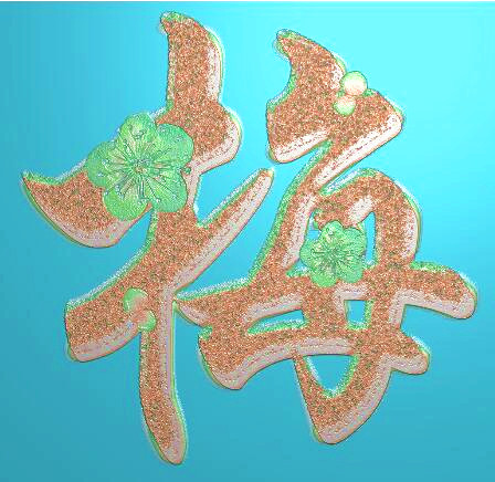 文字背景精雕图,文字背景浮雕图,文字背景雕刻图,文字背景加工图（Z-3016）展示