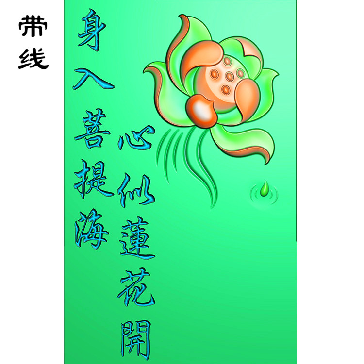 文字荷花精雕图(HLN-024)展示
