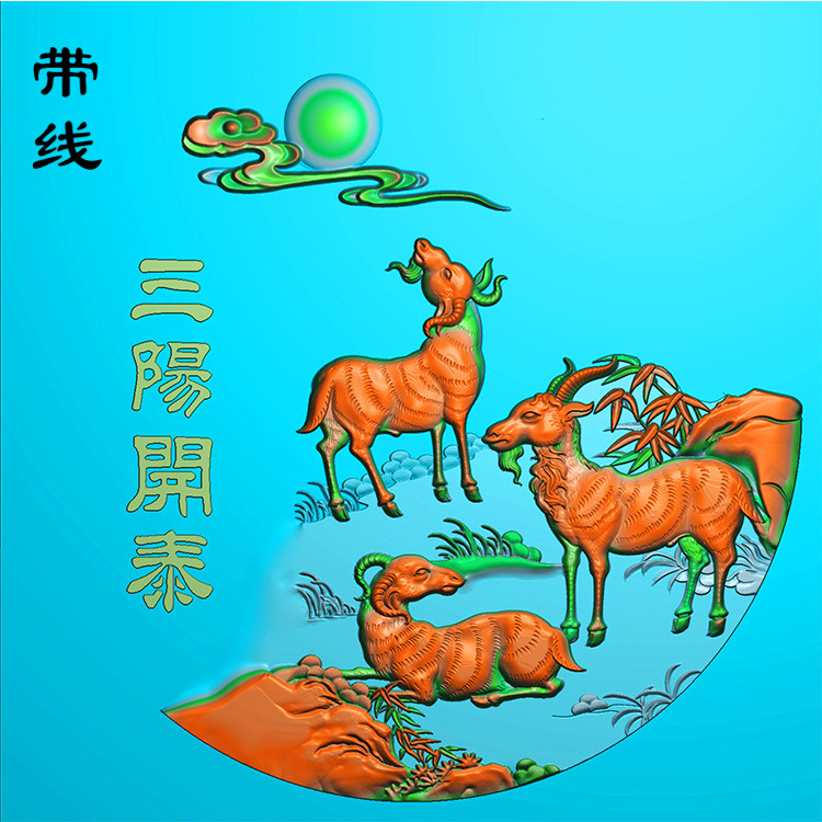 三阳开泰精雕图(GY-017)展示
