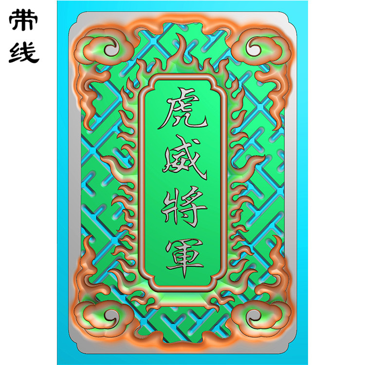 虎威将军挂件精雕图(QTG-048)展示