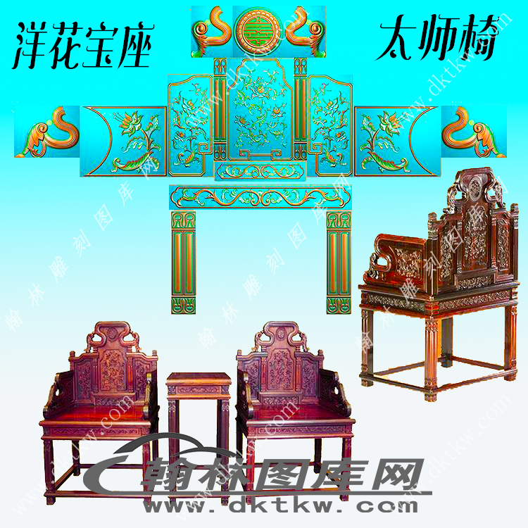 洋花宝座太师椅精雕图（EDG-1180）展示