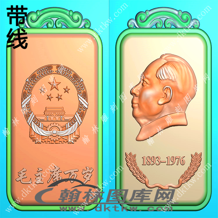 毛泽东双面挂件精雕图（XJD-552）展示