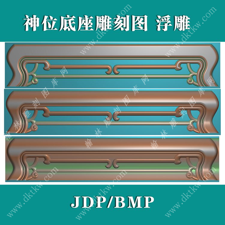 底座精雕图（DZ-928）展示
