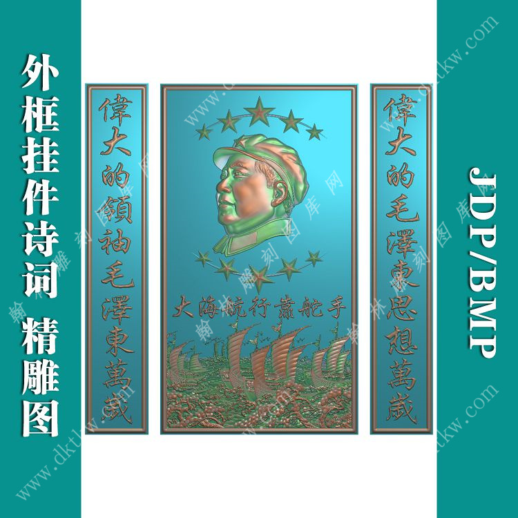 毛泽东挂件雕刻牌匾浮雕图（B-731）展示