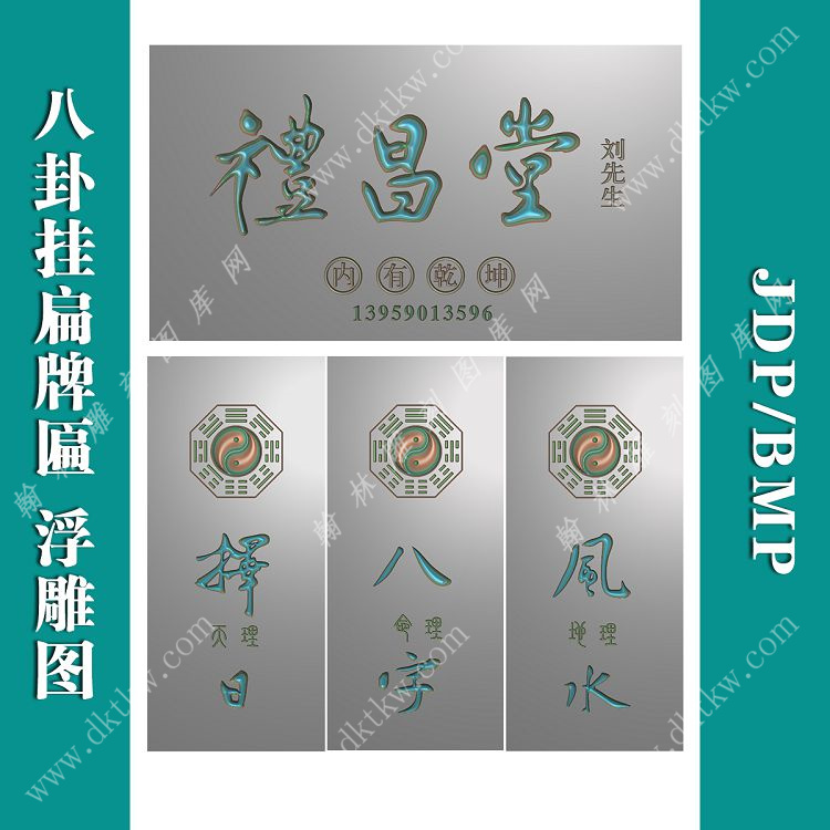 礼昌堂八卦牌匾挂扁精雕图（BG-1118）展示