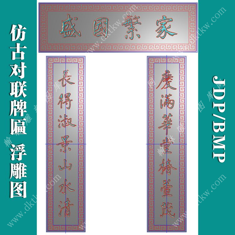 家繁国盛对匾仿古牌匾雕刻图（PB-107）展示