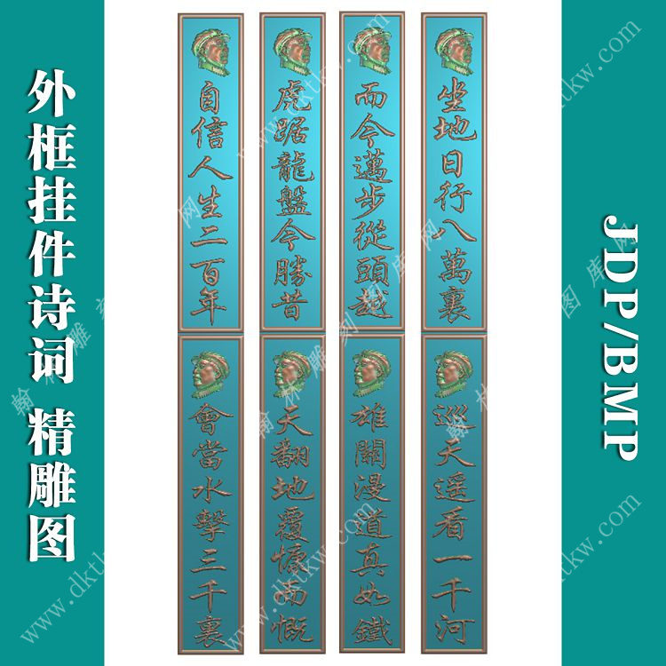 诗词挂匾精雕图（PBWZ-730）展示