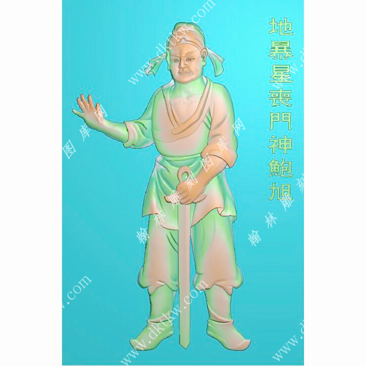 鲍旭-水浒人物精雕图（SHRW-003）.jpg