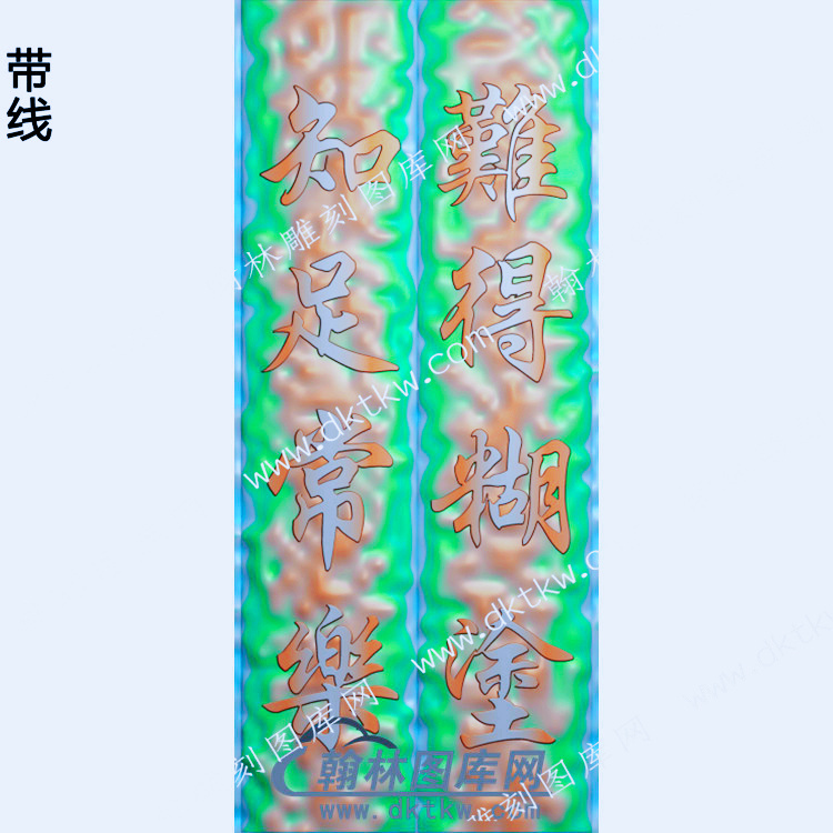 难得糊涂，知足常乐镇尺镇纸精雕图灰度图带线名人名言(JDZC-2302).jpg