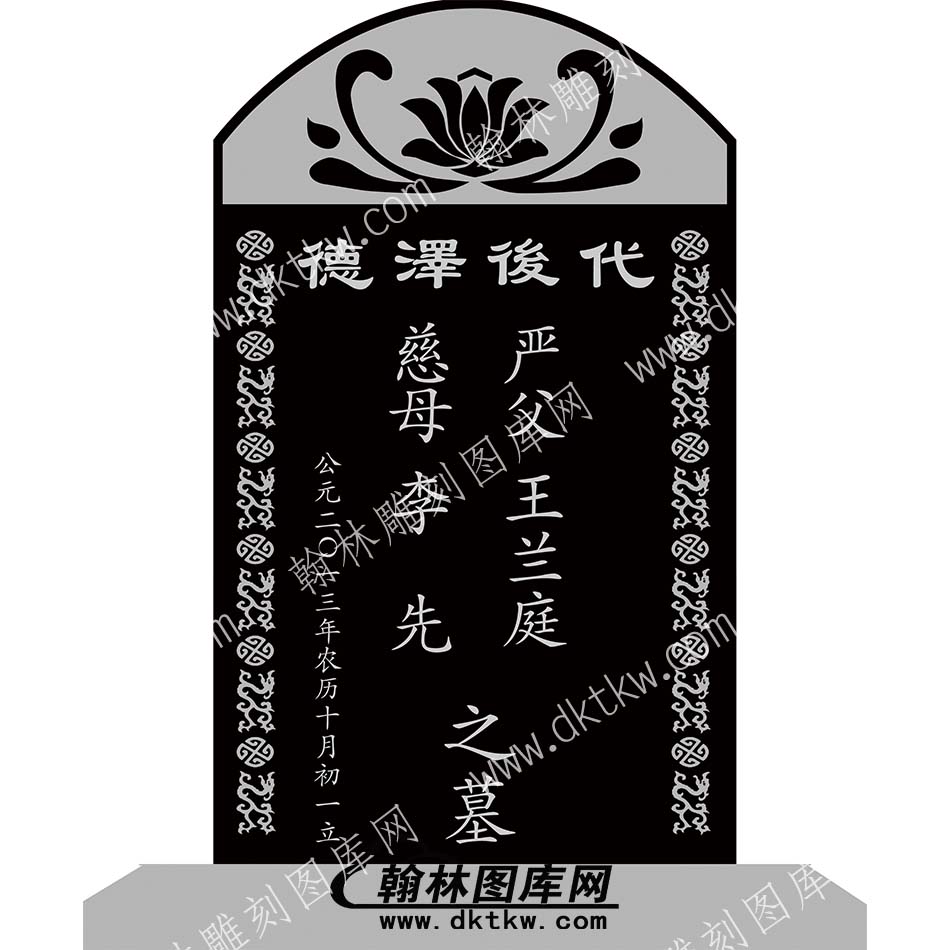 墓碑碑头莲花线雕图192）(MBBT-047).jpg