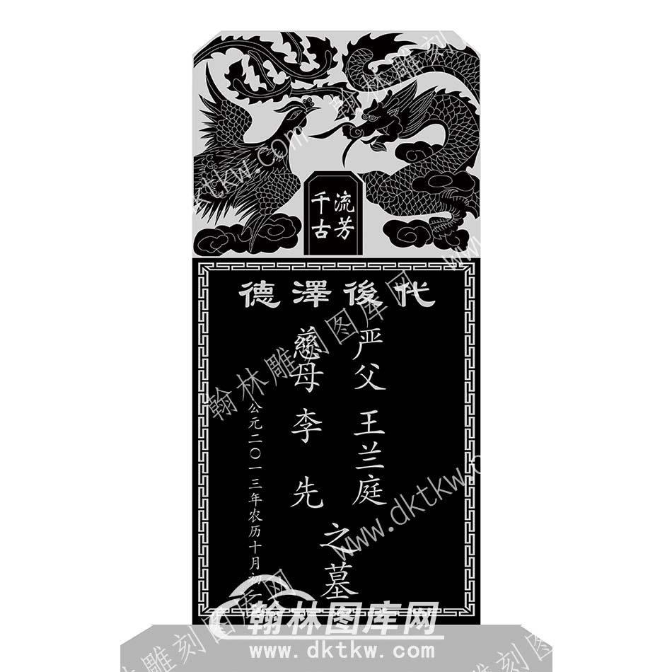 墓碑碑头龙凤流芳千古线雕图205）(MBBT-065).jpg