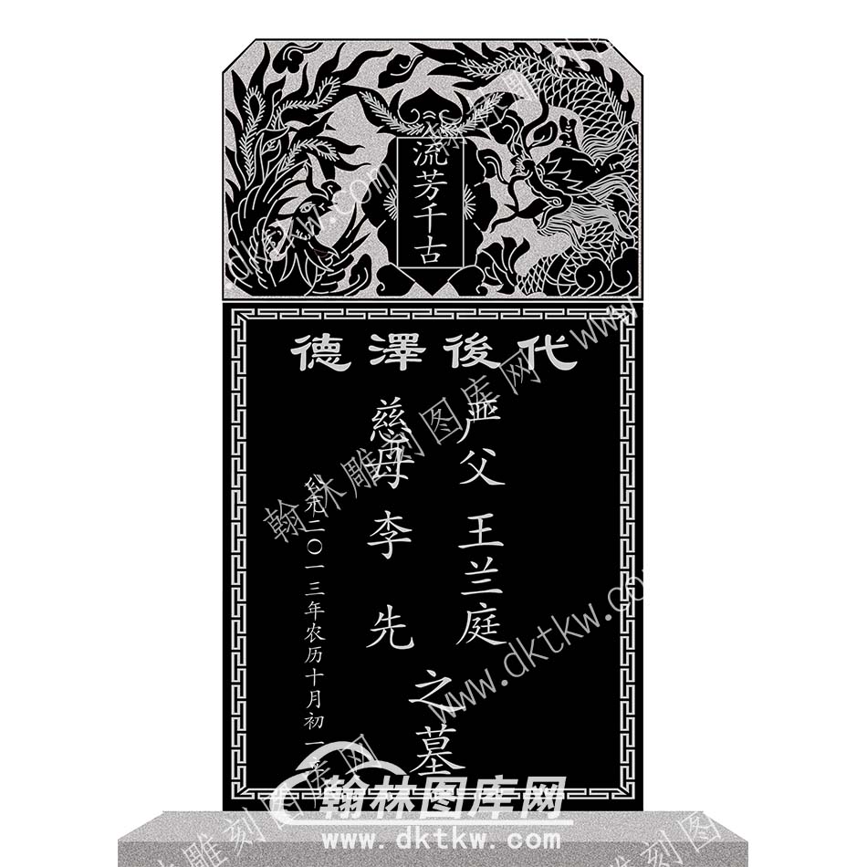 墓碑碑头龙凤线雕图230）(MBBT-076).jpg