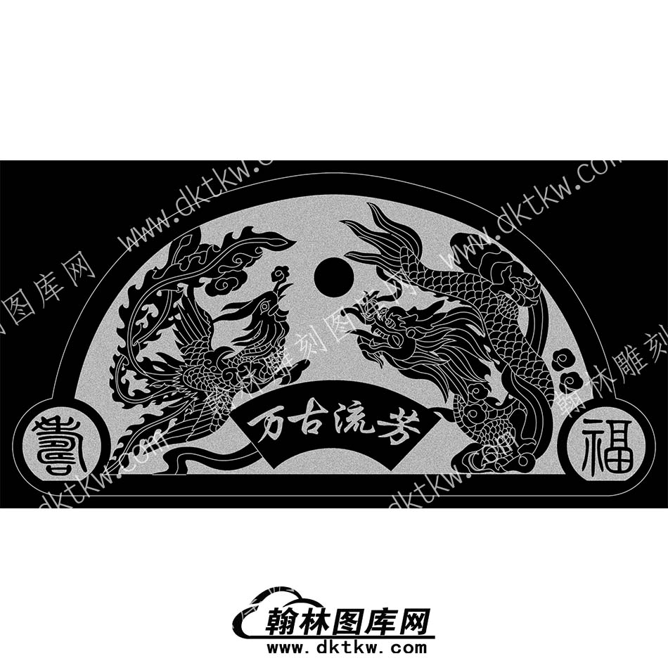 墓碑碑头万古流芳龙凤线雕图083）(MBBT-146).jpg