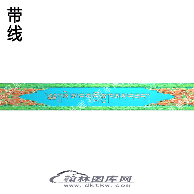 藏式家具 牙板长藏文带线精雕图(ZSJJ-08-15).jpg