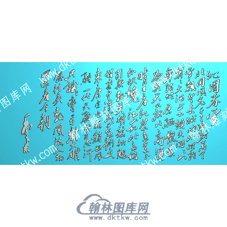 行业沁园春雪牌匾精雕图（HYPB-022）.jpg
