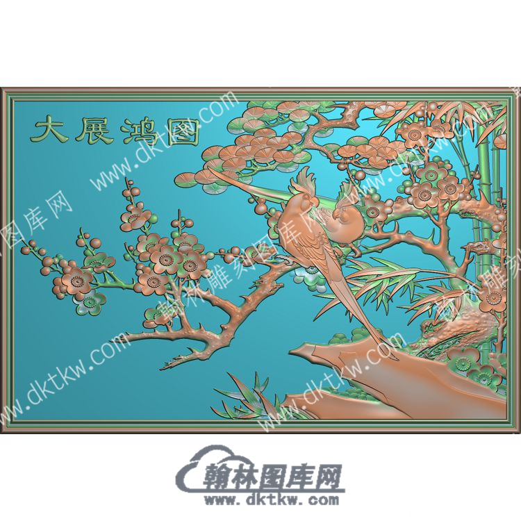 中式大展鸿图精雕图（ZSZW-471）.jpg