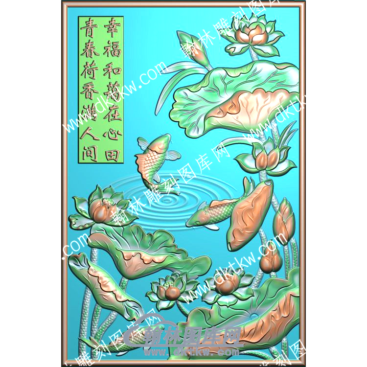 中式幸福和蔼在心田青春荷香满人间莲花莲蓬鲤鱼精雕图（ZSZW-180）.jpg