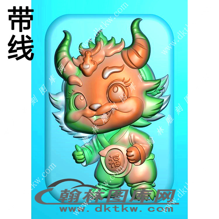 挂件卡通龙精雕图（GJLF-006）.jpg