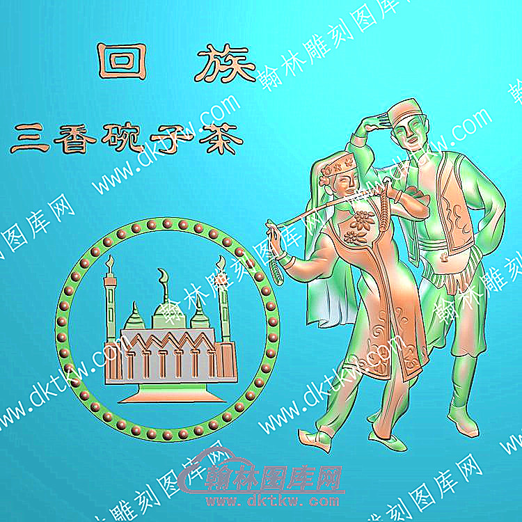 中式人物56个民族之一回族精雕图（ZSRW-239）.jpg