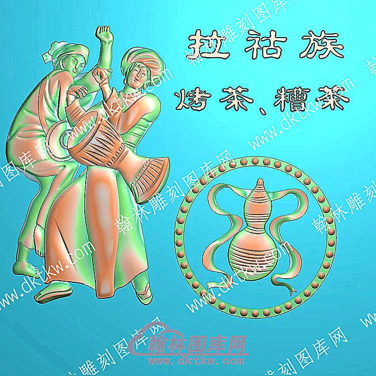 中式人物56个民族之一拉祜族精雕图（ZSRW-243）.jpg