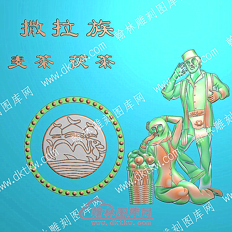 中式人物56个民族之一撒拉族精雕图（ZSRW-257）.jpg