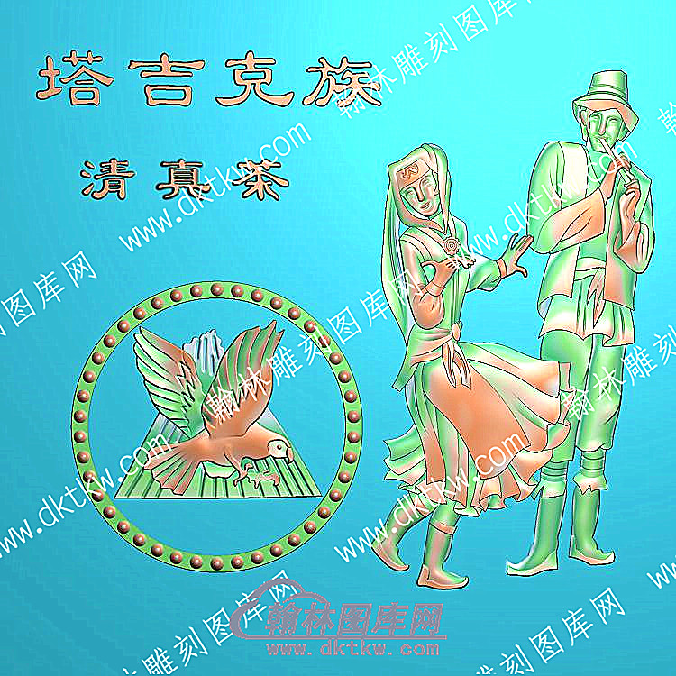 中式人物56个民族之一塔吉克族精雕图（ZSRW-260）.jpg