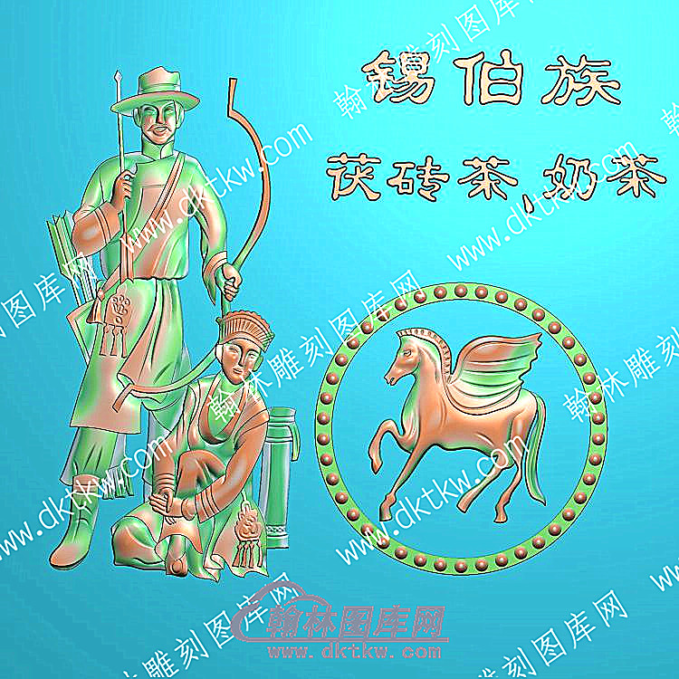 中式人物56个民族之一锡伯族精雕图（ZSRW-268）.jpg