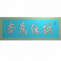 牌匾精雕图,牌匾浮雕图,牌匾雕刻图有线（PB-13）