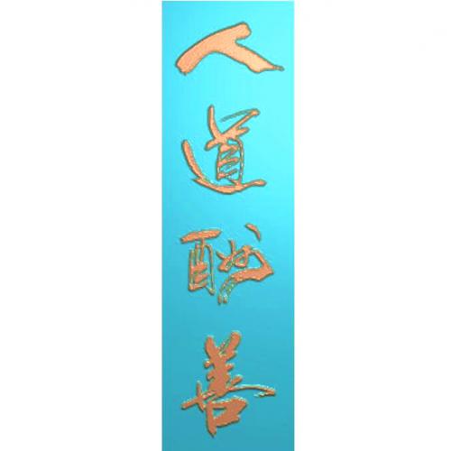 文字背景精雕图,文字背景浮雕图,文字背景雕刻图,文字背景加工图（Z-3022）