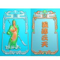 双面关公精雕图(GG-060)