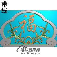 福字碑头精雕图（MBBT-0390）
