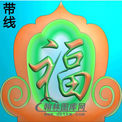 福字碑头精雕图（MBBT-0511）