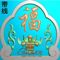 福字碑头精雕如（MBBT-0531）