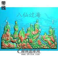 八仙过海D精雕图(BX-162)
