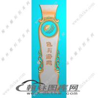 飞月诱惑靠背精雕图（EDG-152）
