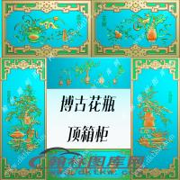 博古花瓶顶箱柜精雕图（EDG-1134）