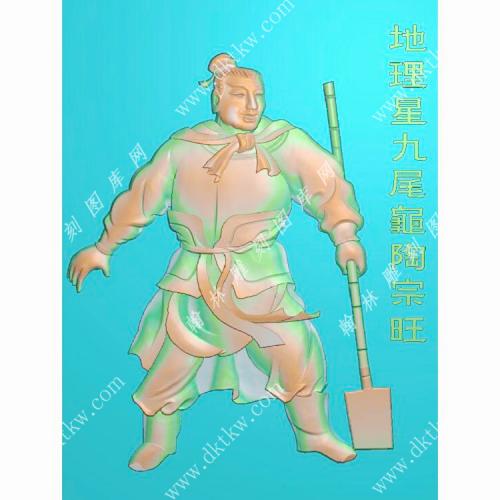 陶宗旺-水浒人物精雕图（SHRW-081）