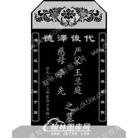 墓碑碑头花草线雕图197）(MBBT-036)