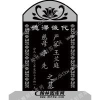 墓碑碑头莲花线雕图192）(MBBT-047)