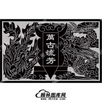 墓碑碑头龙凤线雕图252）(MBBT-083)