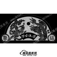 墓碑碑头万古流芳龙凤线雕图083）(MBBT-146)