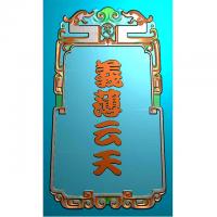 GG-8053- 义薄云天 反