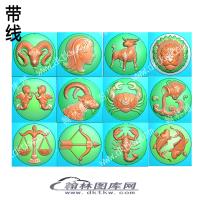 十二星座带线一套（QTG-133）