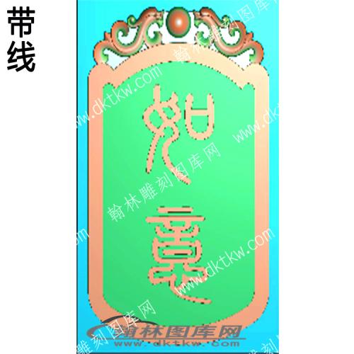 如意挂牌带线（QTG-273）