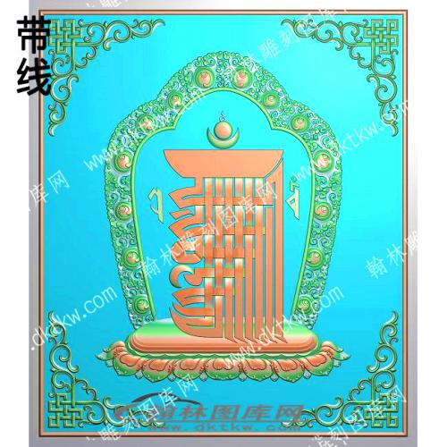 藏式梵文图形十相自在有角花带线精雕图(ZSJJ-02-04)