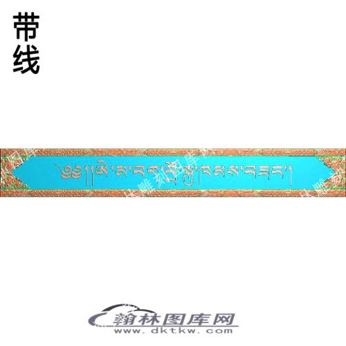藏式标志牌藏文带线精雕图(ZSJJ-08-01)