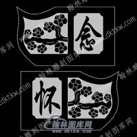 墓碑抱鼓耳朵梅花怀念线雕图（MBBG-841)