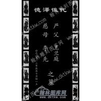 墓碑其它八仙碑铭线雕图（MBQT-028)