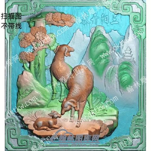 中式三羊开泰松柏精雕图（ZSDW-147）
